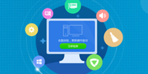 驱动精灵 智能驱动管理